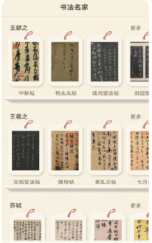 书法碑帖大师