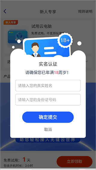 在线云电脑