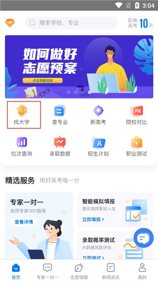 高考U选
