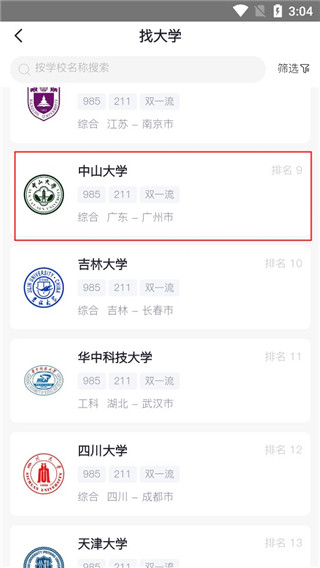 高考U选