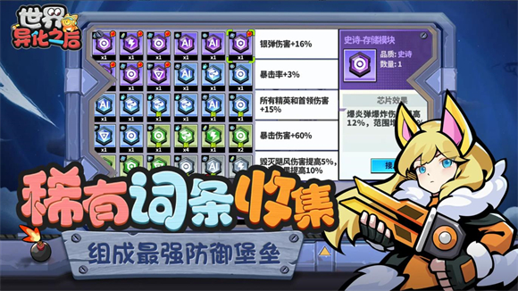 世界异化之后4