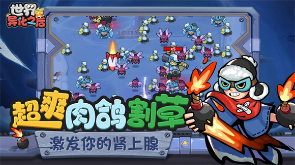 世界异化之后5