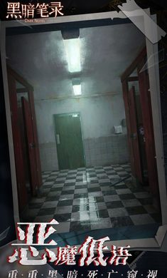 黑暗笔录
