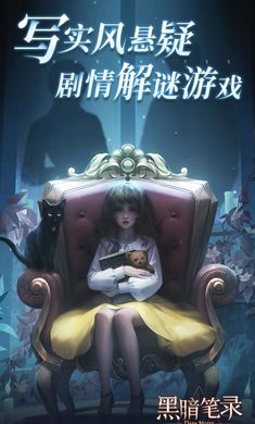 黑暗笔录