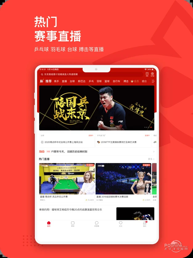 中国体育