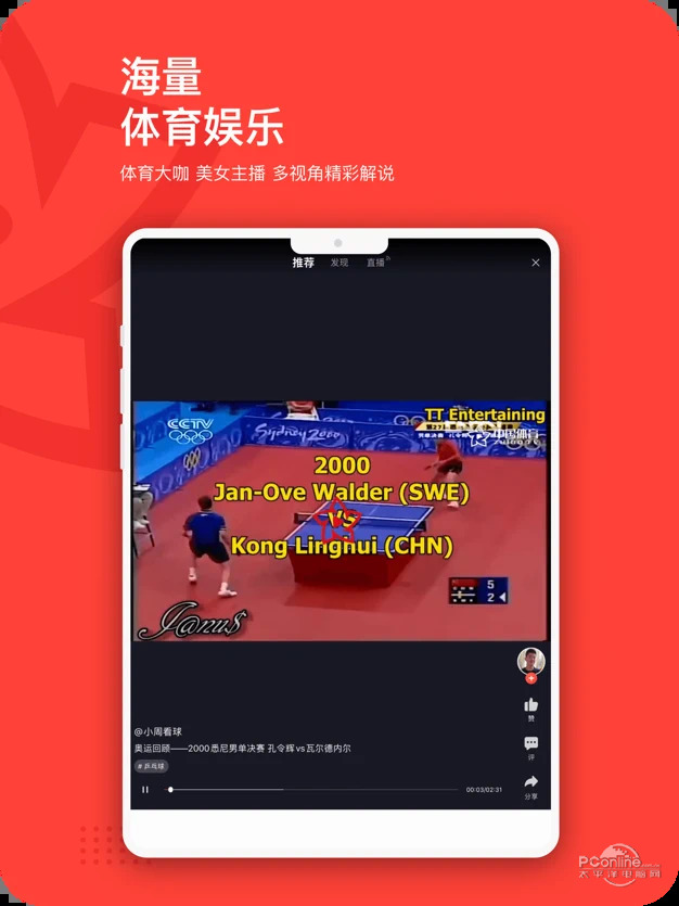 中国体育