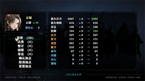 三国志潜龙在渊1