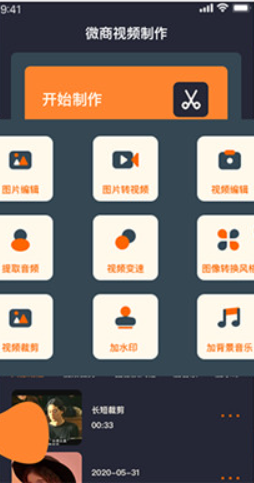 微商视频制作