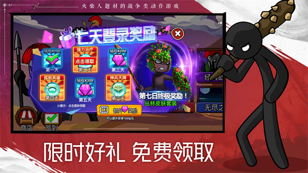 火柴人战争遗产22