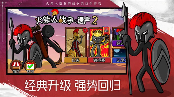 火柴人战争遗产24