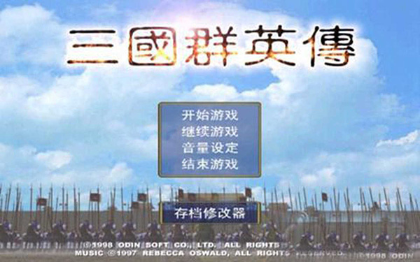 三国群英传2