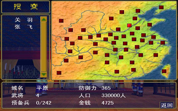 三国群英传4