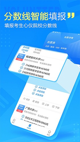 高考志愿填报