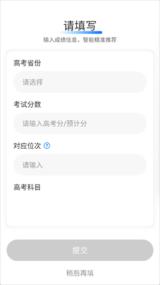 高考志愿填报