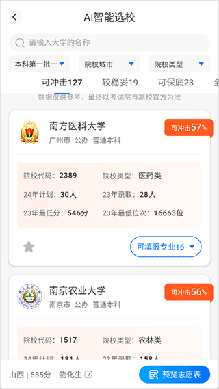 高考志愿填报
