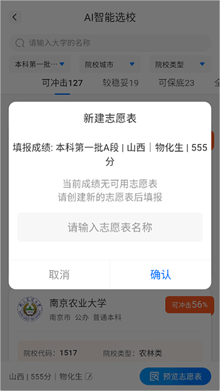高考志愿填报