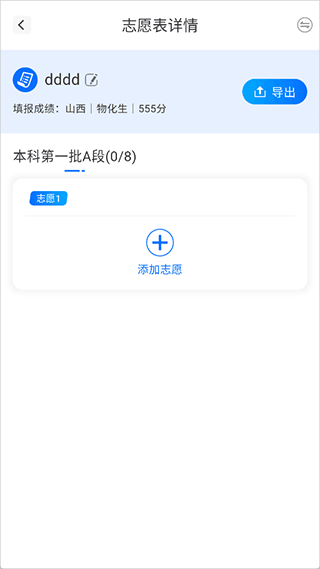 高考志愿填报