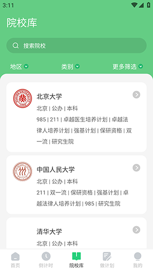 阳光志愿高考填报