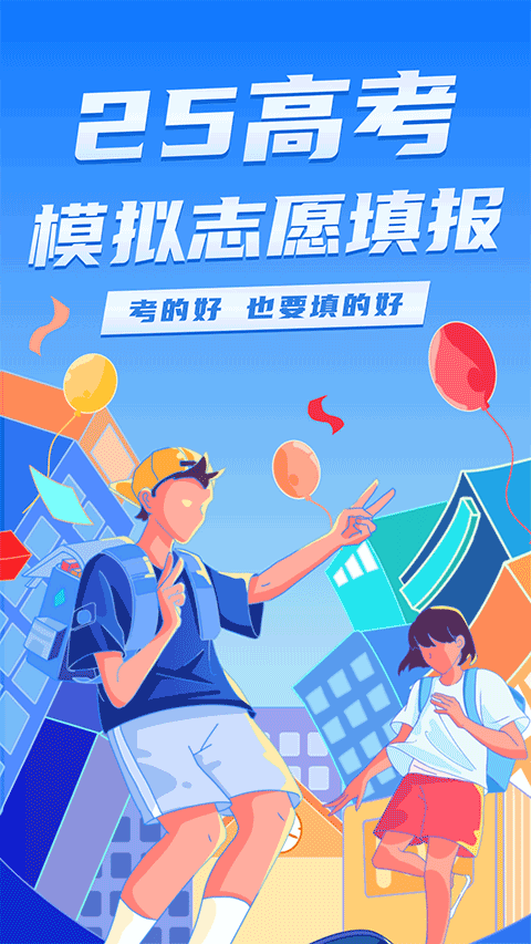 阳光志愿高考填报