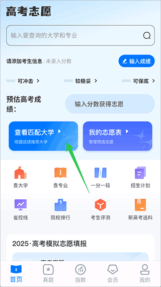阳光志愿高考填报