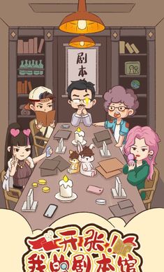 开张我的剧本馆5