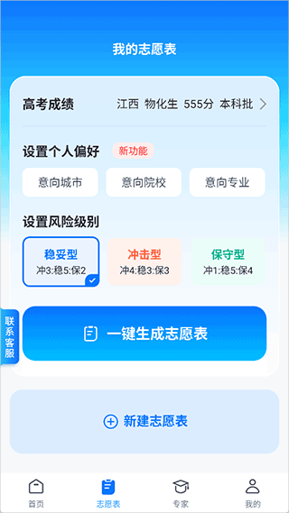 高考志愿填报专家