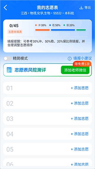 高考志愿填报专家