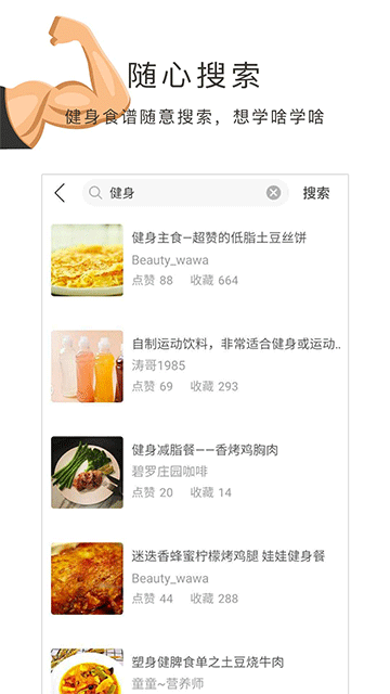 健身食谱1