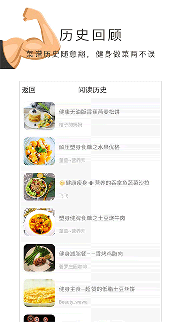 健身食谱2