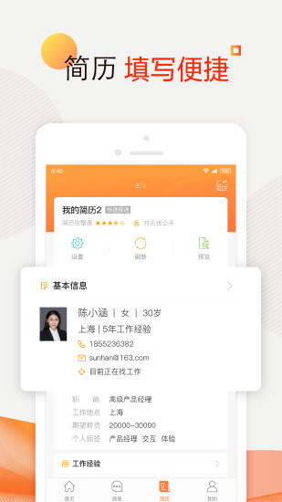 前程无忧1