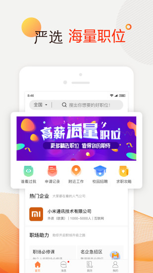 前程无忧2