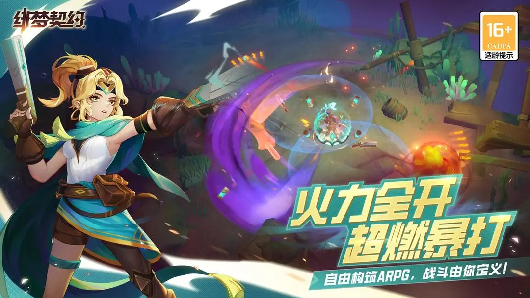绯梦契约