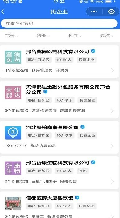 邢台快聘