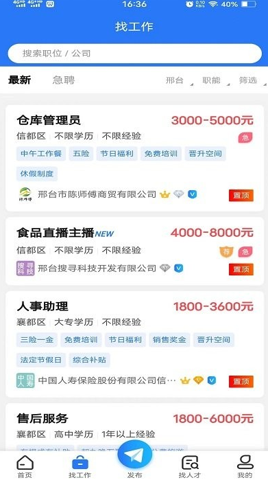 邢台快聘