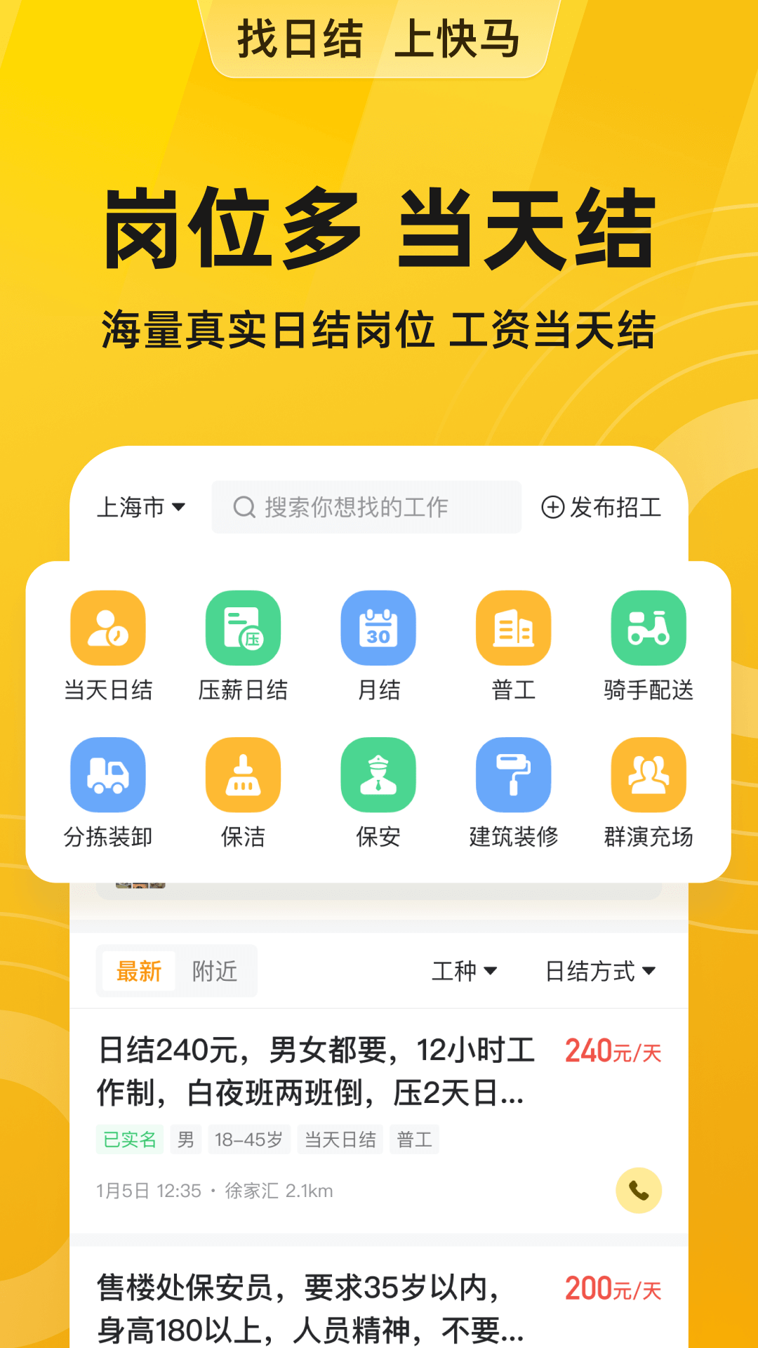 快马日结1