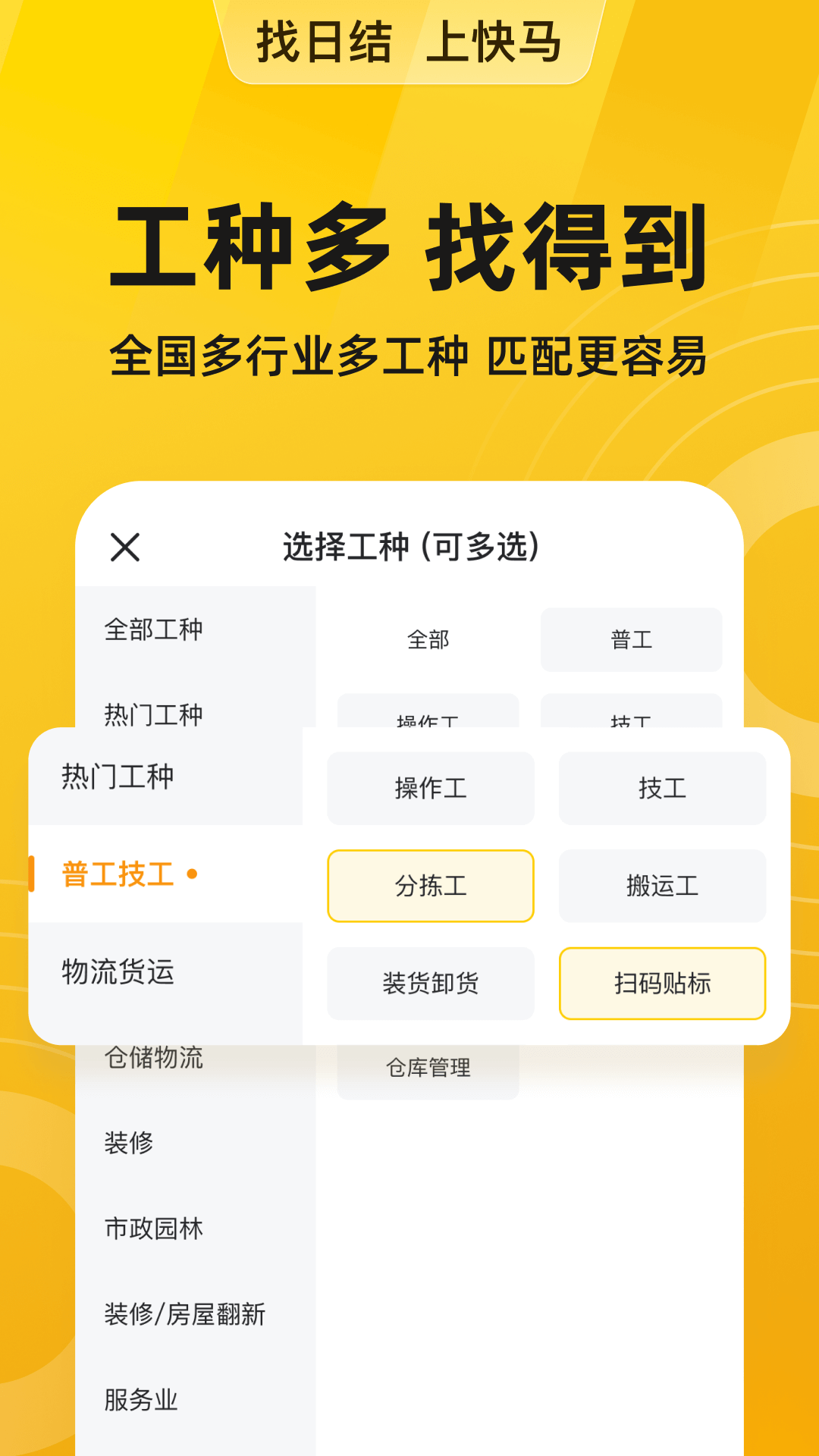 快马日结2