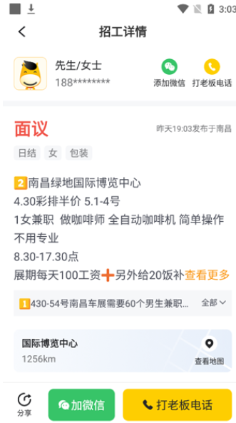 快马日结