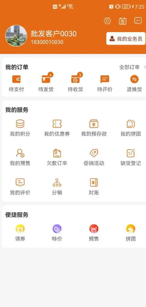 快马日结