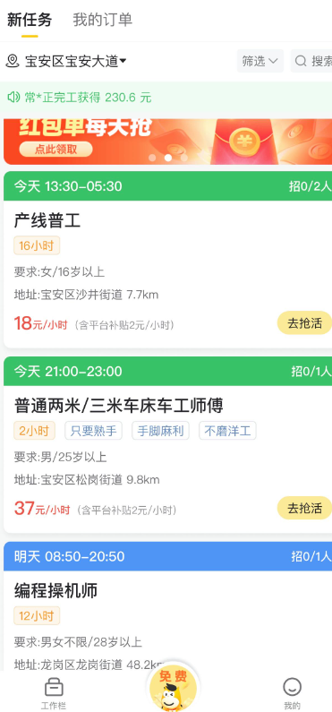 快马日结