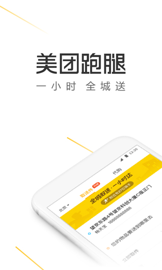 美团跑腿2