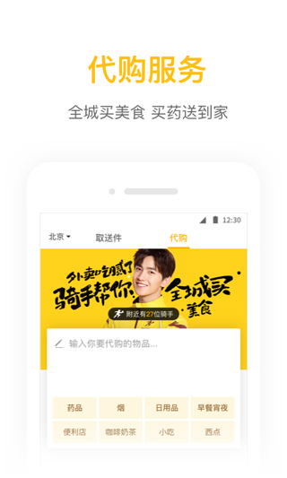 美团跑腿1
