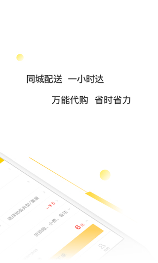 美团跑腿3