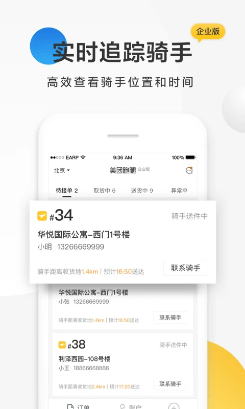 美团跑腿4