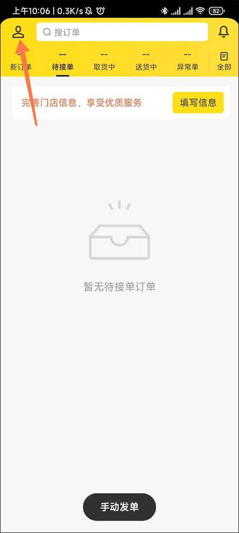 美团跑腿