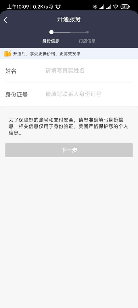 美团跑腿