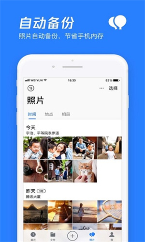 腾讯微云2