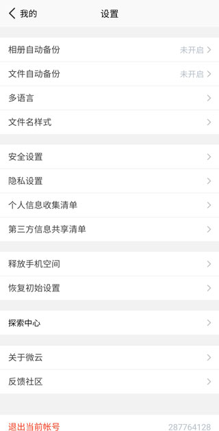 腾讯微云