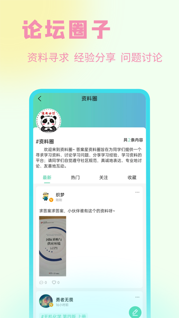 答案星4