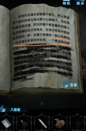 第一章攻略截图15