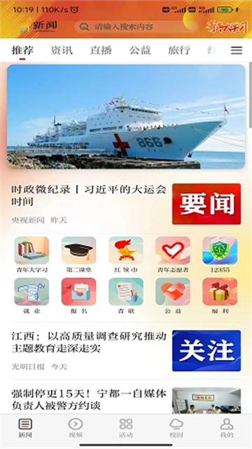 青新闻4